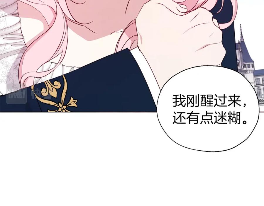 快去搞定铁壁皇帝！ 第133话 公主苏醒 第98页