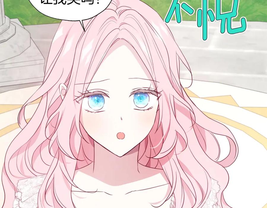 快去搞定铁壁皇帝！ 第133话 公主苏醒 第120页