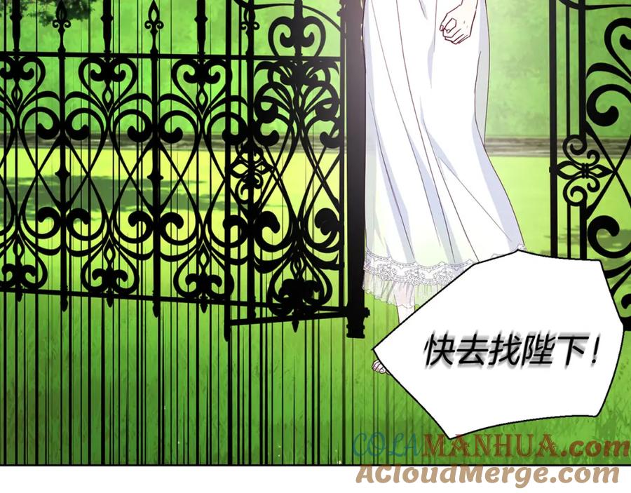 快去搞定铁壁皇帝！ 第133话 公主苏醒 第73页