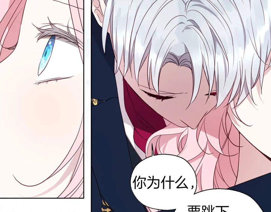 快去搞定铁壁皇帝！ 第133话 公主苏醒 第95页