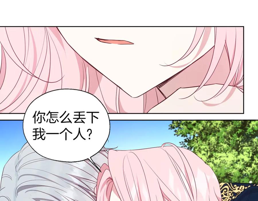 快去搞定铁壁皇帝！ 第133话 公主苏醒 第82页