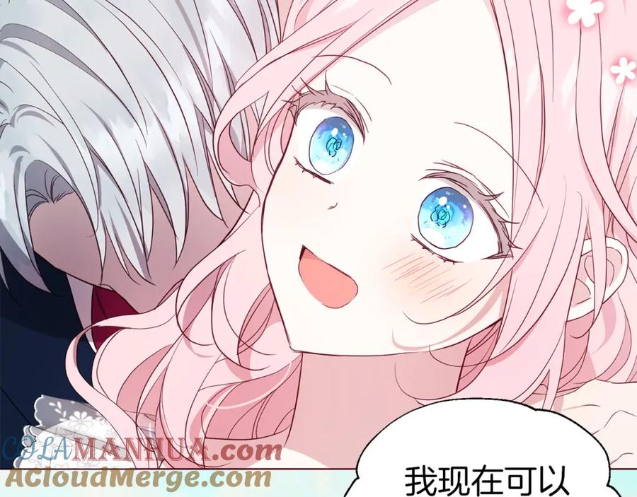 快去搞定铁壁皇帝！ 第133话 公主苏醒 第85页