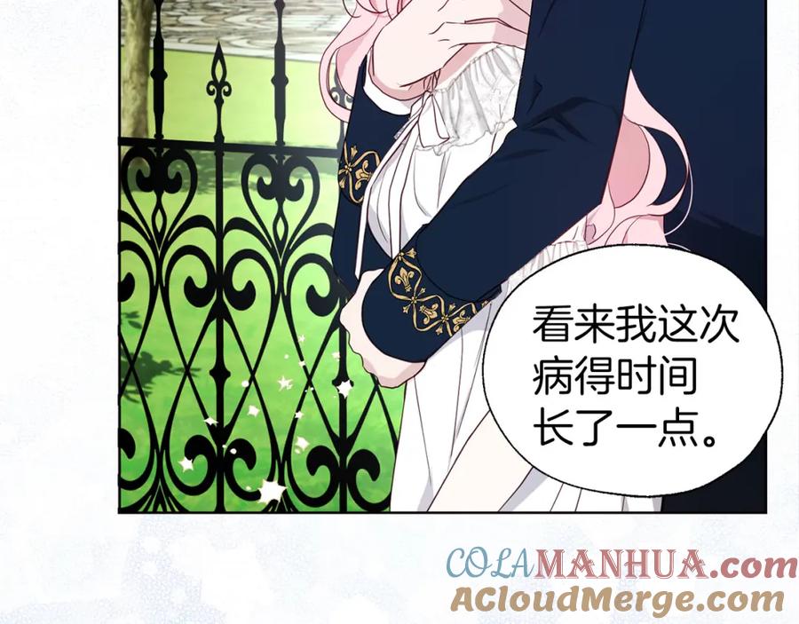 快去搞定铁壁皇帝！ 第133话 公主苏醒 第93页