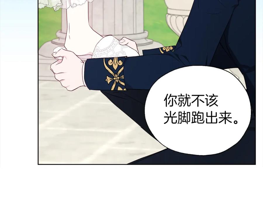 快去搞定铁壁皇帝！ 第133话 公主苏醒 第144页