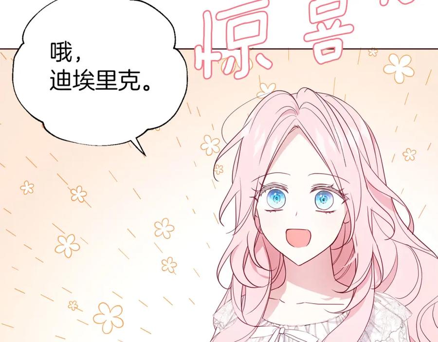 快去搞定铁壁皇帝！ 第133话 公主苏醒 第58页