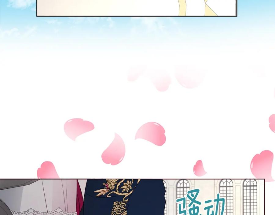 快去搞定铁壁皇帝！ 第133话 公主苏醒 第138页