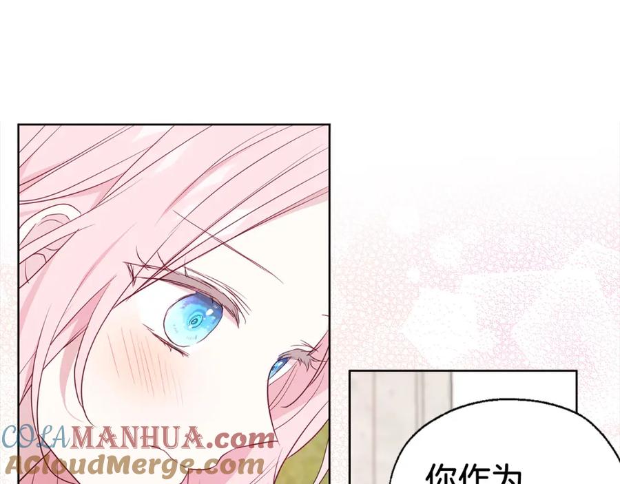 快去搞定铁壁皇帝！ 第133话 公主苏醒 第145页