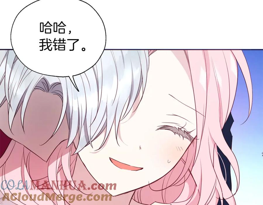 快去搞定铁壁皇帝！ 第133话 公主苏醒 第97页