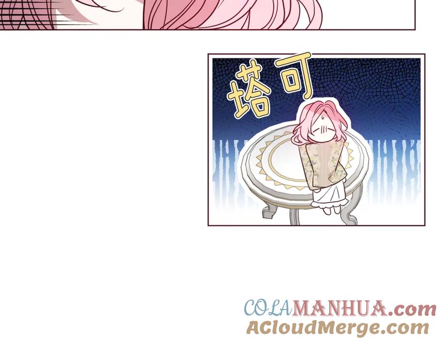 快去搞定铁壁皇帝！ 第133话 公主苏醒 第133页