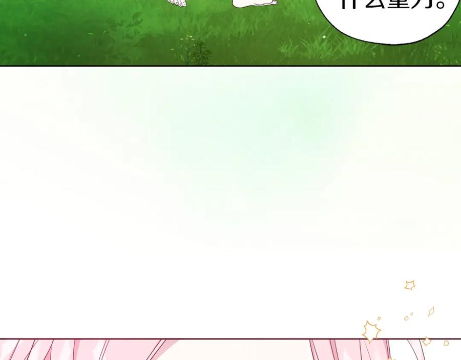 快去搞定铁壁皇帝！ 第133话 公主苏醒 第19页