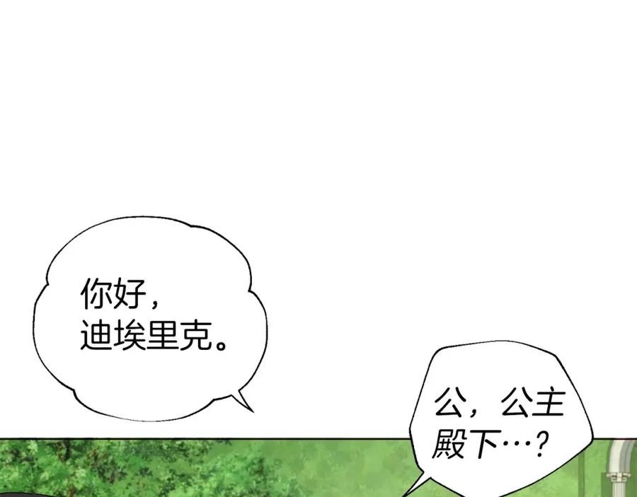 快去搞定铁壁皇帝！ 第133话 公主苏醒 第60页