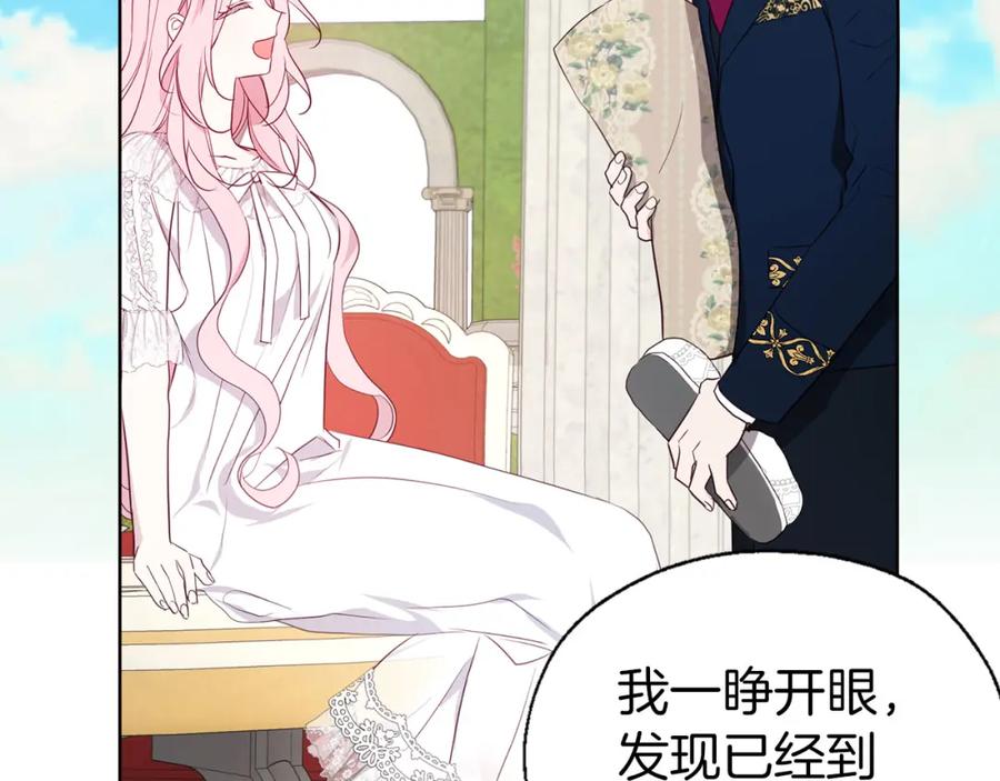 快去搞定铁壁皇帝！ 第133话 公主苏醒 第123页