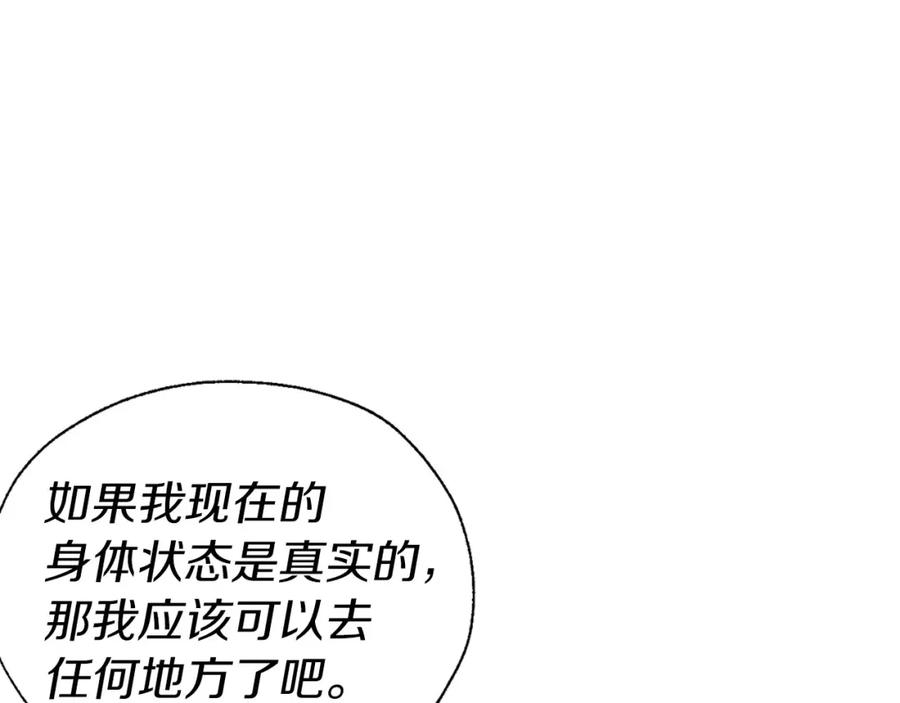 快去搞定铁壁皇帝！ 第133话 公主苏醒 第74页