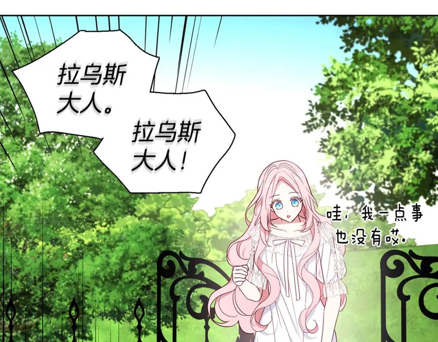 快去搞定铁壁皇帝！ 第133话 公主苏醒 第72页