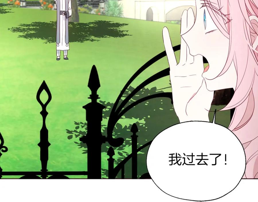快去搞定铁壁皇帝！ 第133话 公主苏醒 第66页