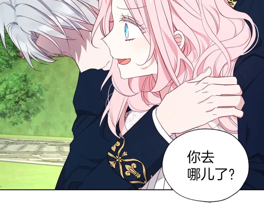 快去搞定铁壁皇帝！ 第133话 公主苏醒 第83页