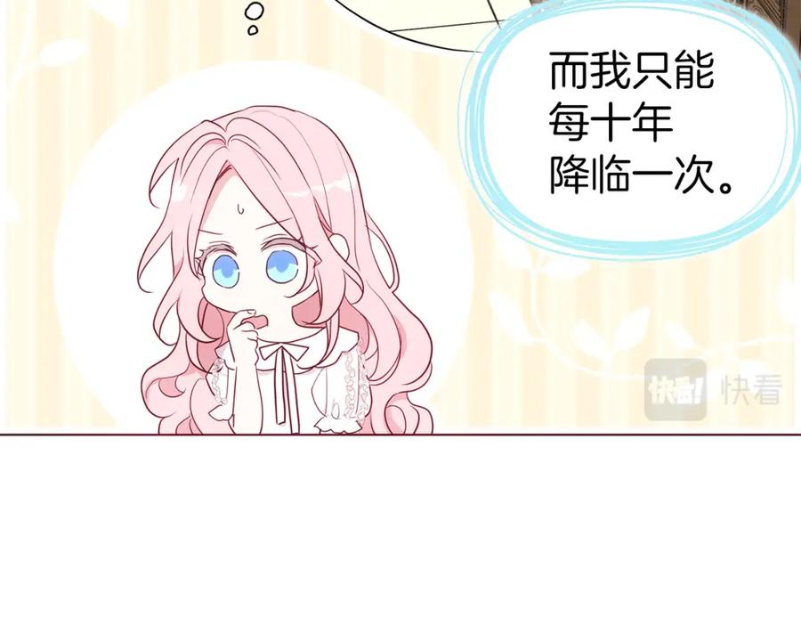 快去搞定铁壁皇帝！ 第133话 公主苏醒 第39页