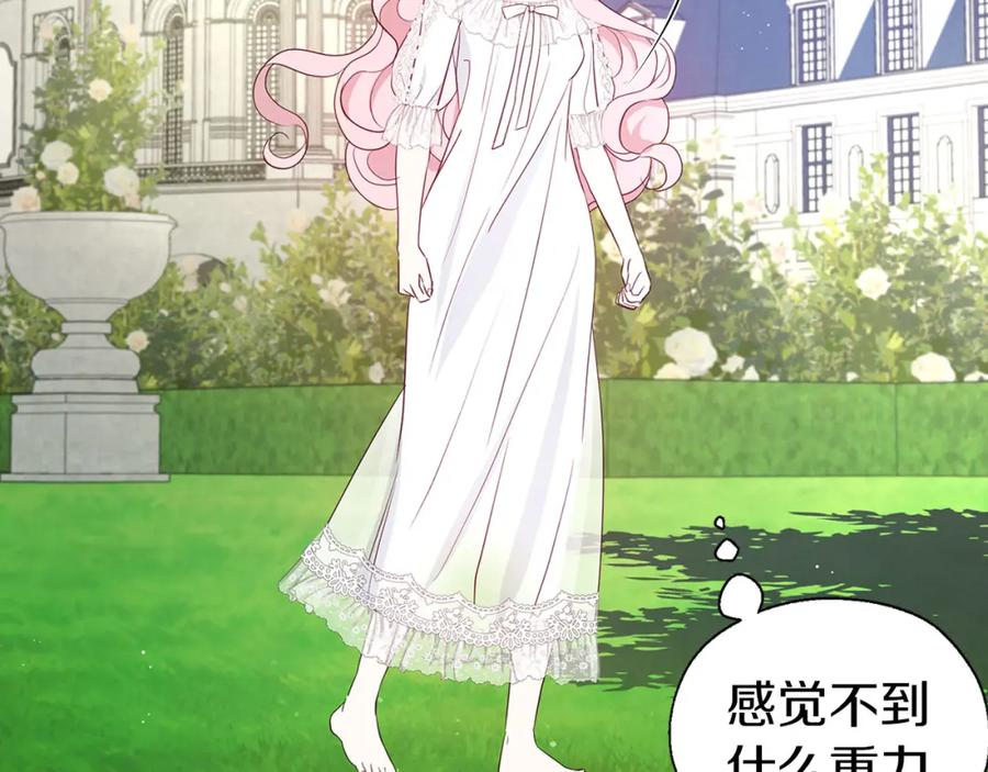 快去搞定铁壁皇帝！ 第133话 公主苏醒 第18页