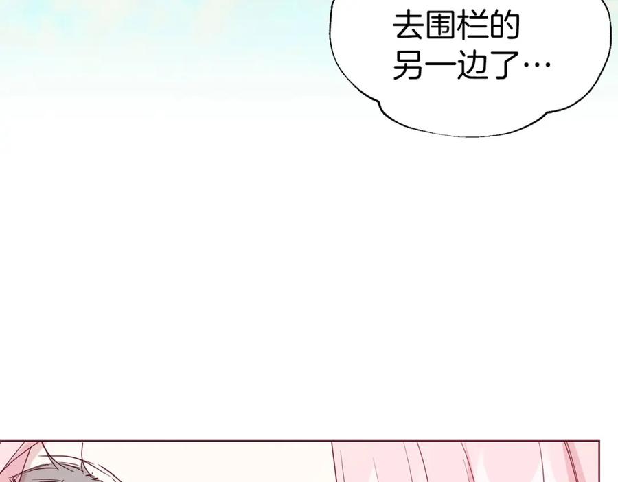 快去搞定铁壁皇帝！ 第133话 公主苏醒 第86页
