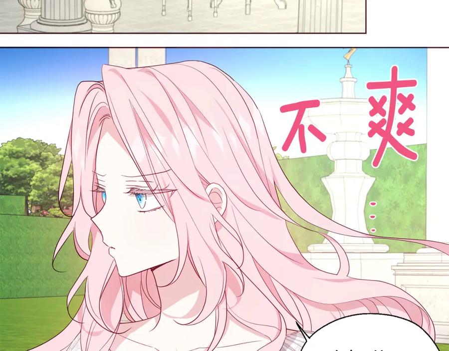 快去搞定铁壁皇帝！ 第133话 公主苏醒 第44页