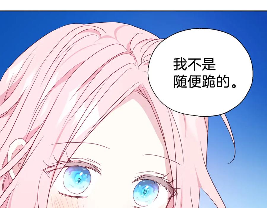 快去搞定铁壁皇帝！ 第133话 公主苏醒 第152页