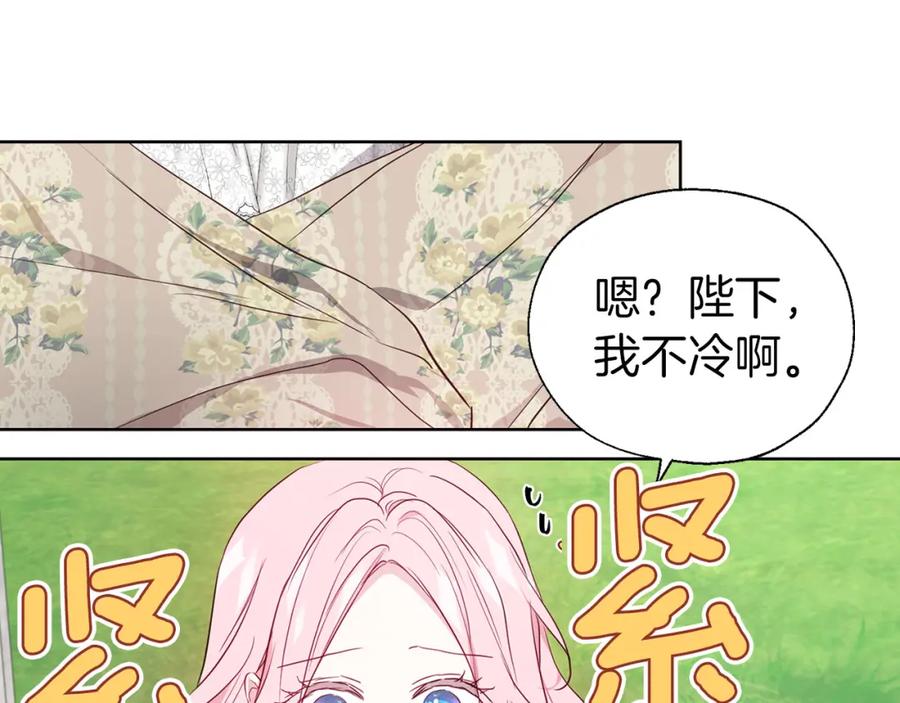 快去搞定铁壁皇帝！ 第133话 公主苏醒 第127页
