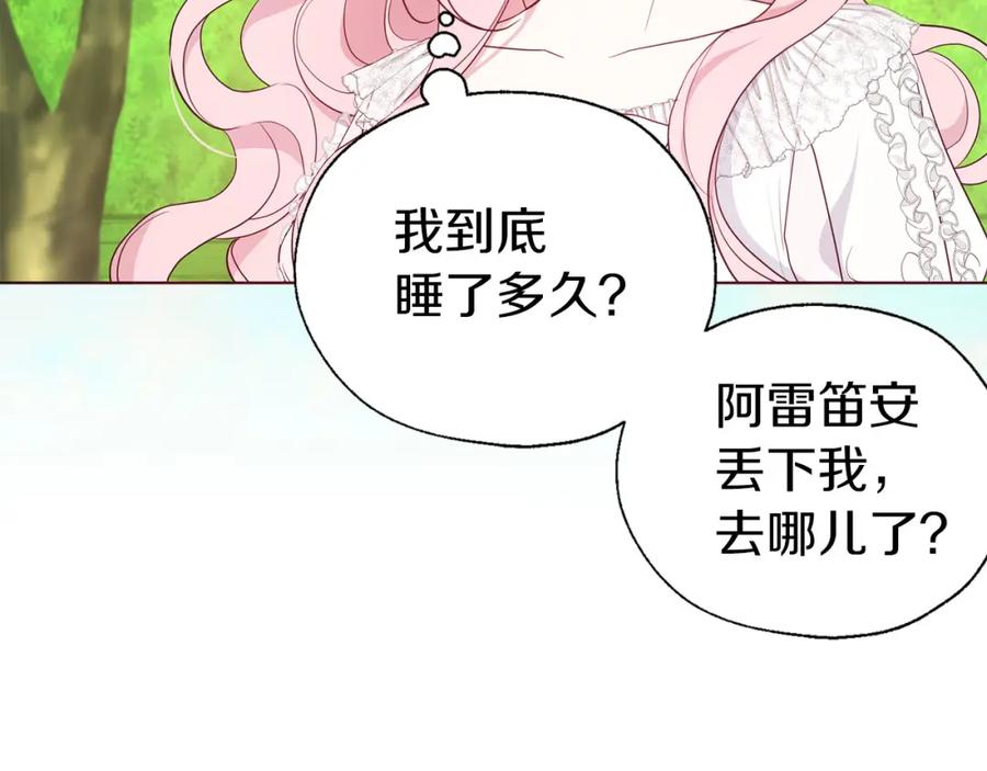 快去搞定铁壁皇帝！ 第133话 公主苏醒 第42页