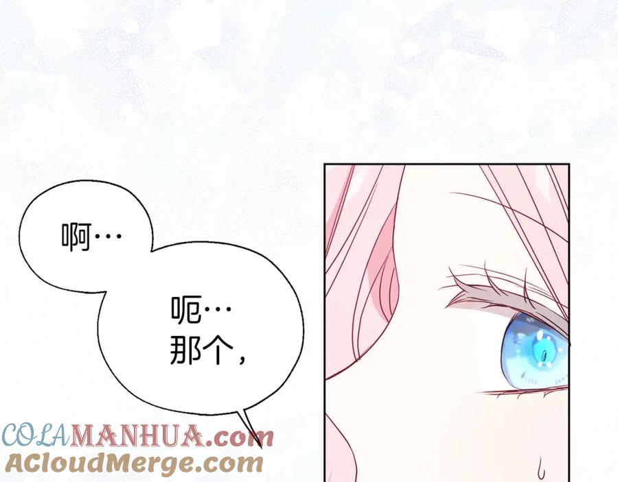 快去搞定铁壁皇帝！ 第133话 公主苏醒 第89页