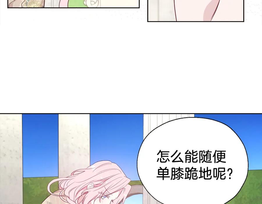 快去搞定铁壁皇帝！ 第133话 公主苏醒 第147页
