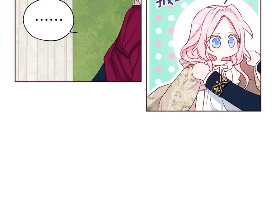 快去搞定铁壁皇帝！ 第133话 公主苏醒 第126页