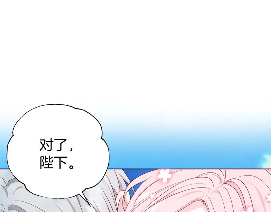 快去搞定铁壁皇帝！ 第133话 公主苏醒 第84页