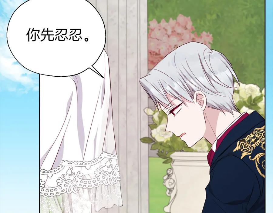 快去搞定铁壁皇帝！ 第133话 公主苏醒 第143页