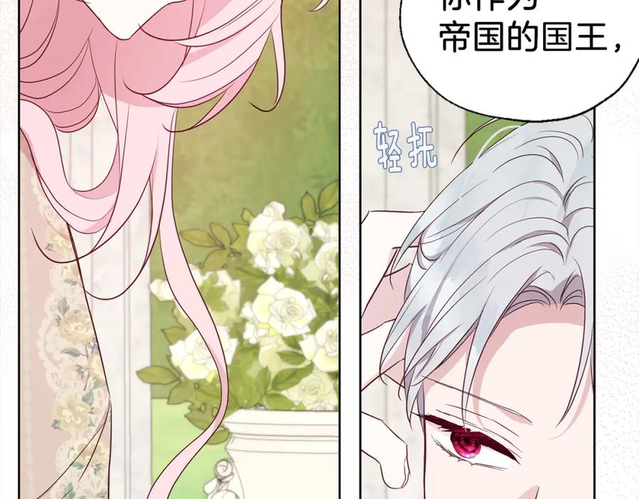 快去搞定铁壁皇帝！ 第133话 公主苏醒 第146页
