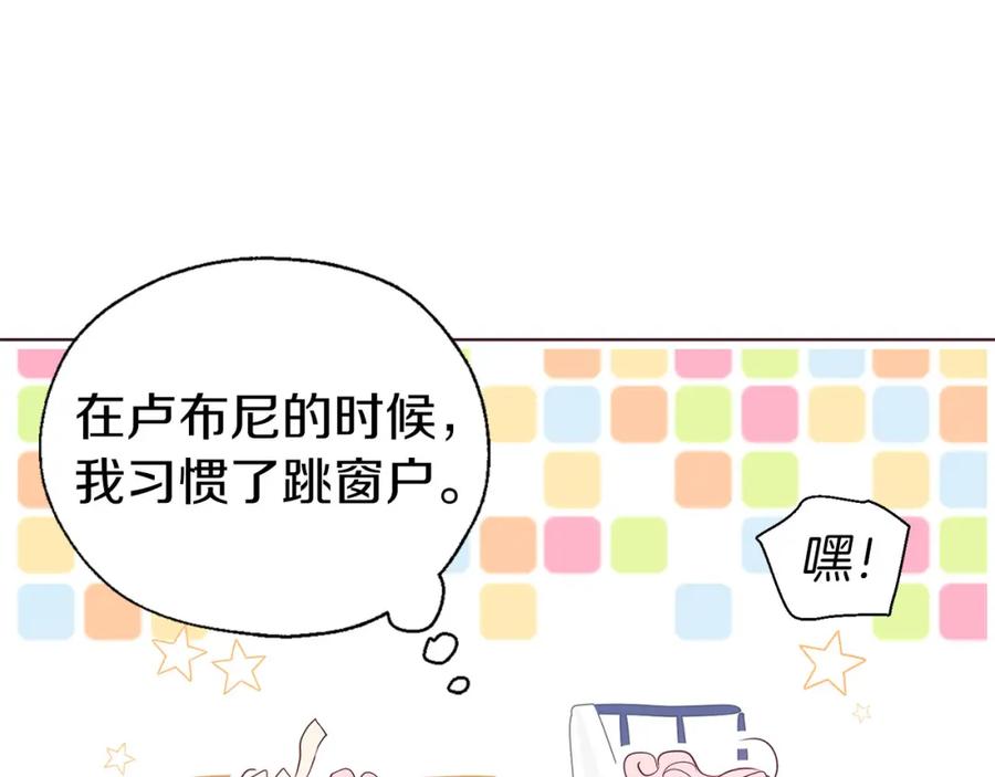 快去搞定铁壁皇帝！ 第133话 公主苏醒 第99页