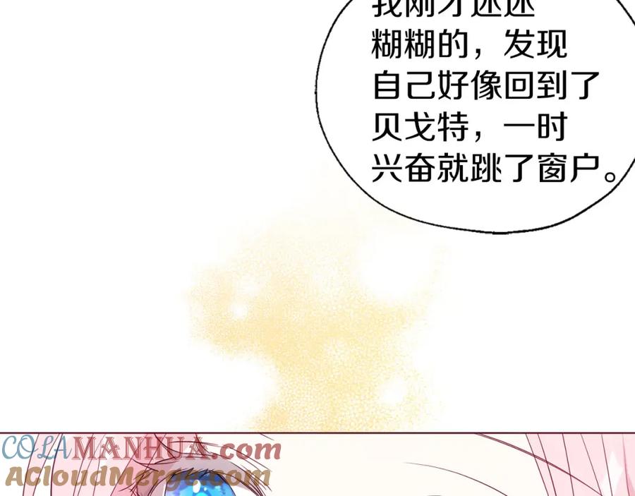 快去搞定铁壁皇帝！ 第133话 公主苏醒 第101页
