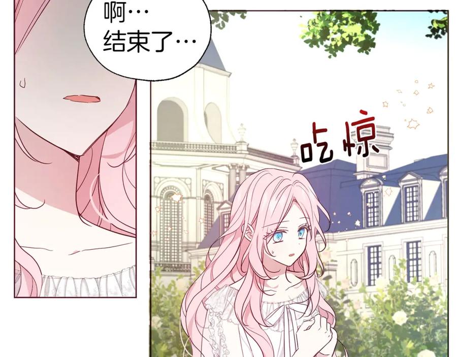 快去搞定铁壁皇帝！ 第133话 公主苏醒 第31页