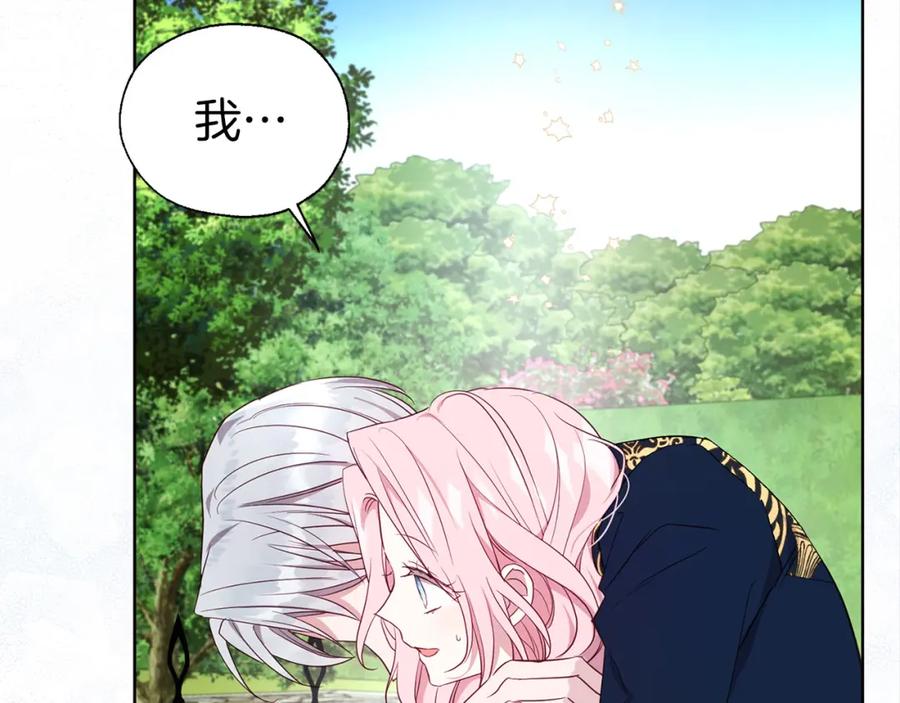 快去搞定铁壁皇帝！ 第133话 公主苏醒 第92页