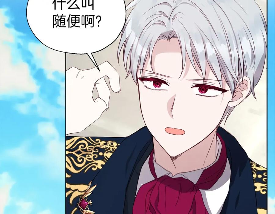快去搞定铁壁皇帝！ 第133话 公主苏醒 第150页