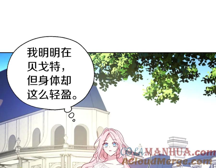 快去搞定铁壁皇帝！ 第133话 公主苏醒 第17页