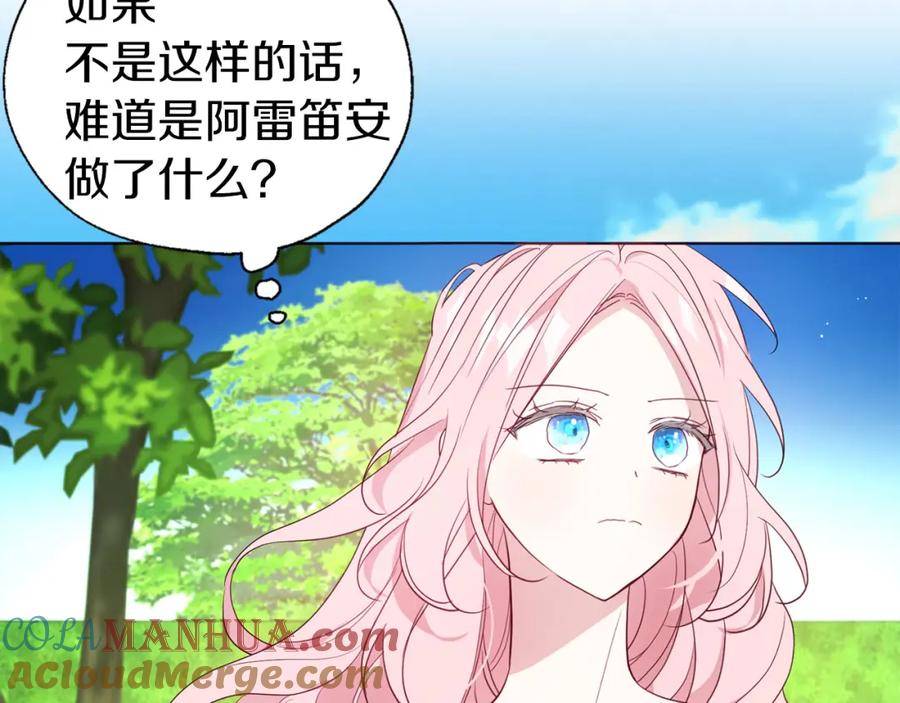 快去搞定铁壁皇帝！ 第133话 公主苏醒 第41页