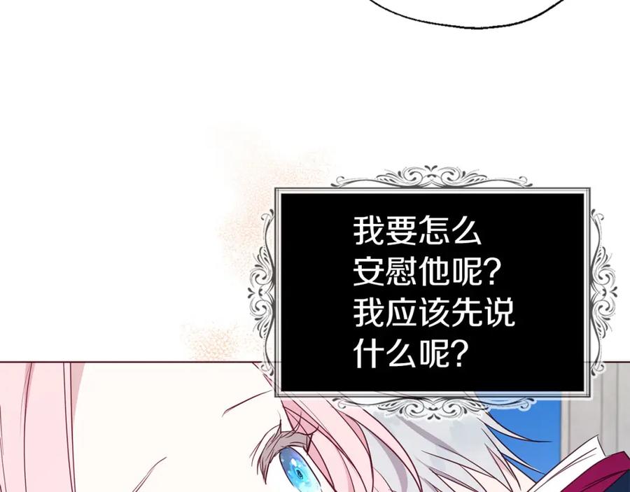 快去搞定铁壁皇帝！ 第134话 我爱你 第32页
