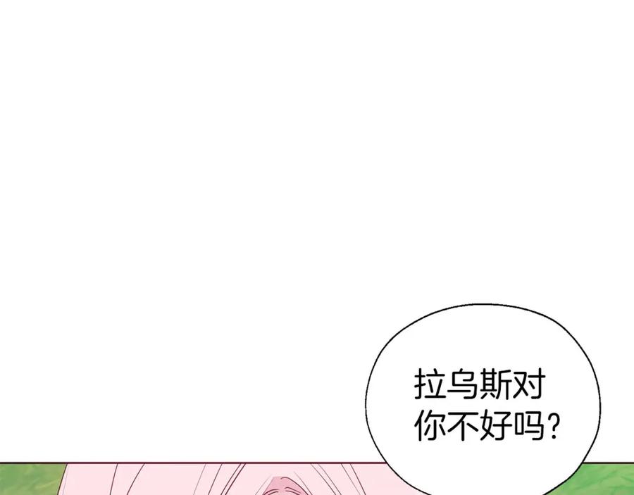 快去搞定铁壁皇帝！ 第134话 我爱你 第22页