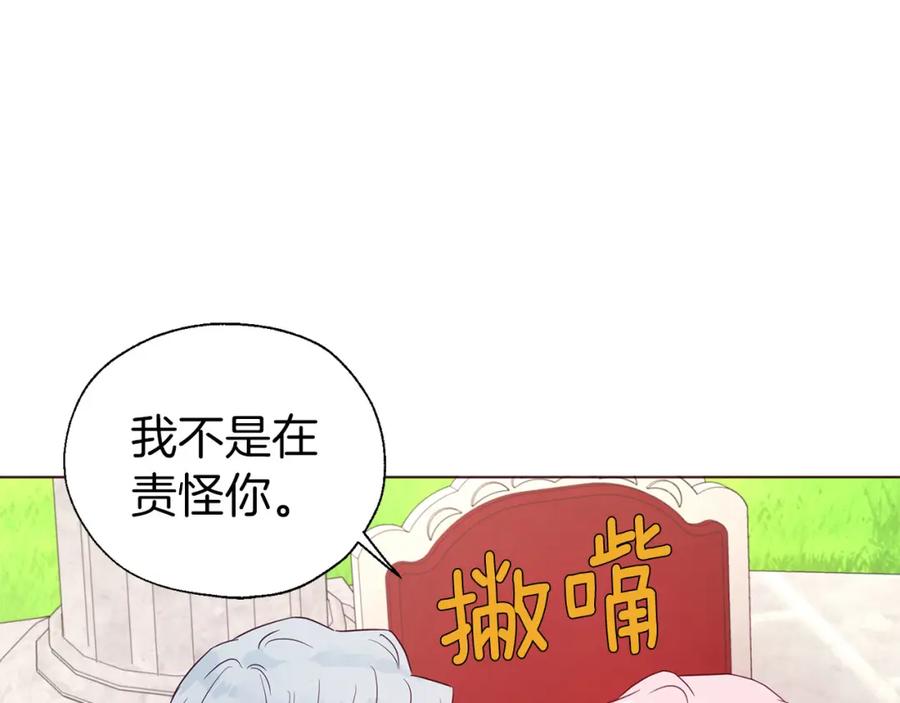 快去搞定铁壁皇帝！ 第134话 我爱你 第107页