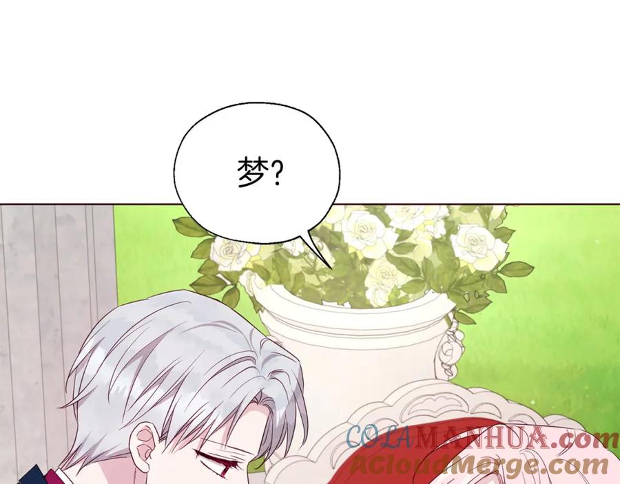 快去搞定铁壁皇帝！ 第134话 我爱你 第93页