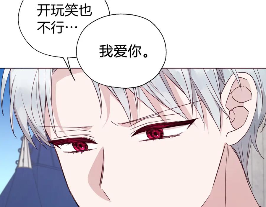 快去搞定铁壁皇帝！ 第134话 我爱你 第76页