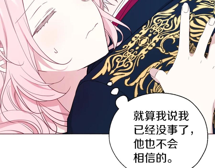 快去搞定铁壁皇帝！ 第134话 我爱你 第31页