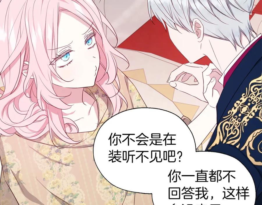 快去搞定铁壁皇帝！ 第134话 我爱你 第79页