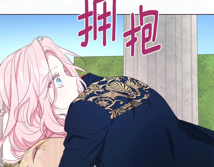 快去搞定铁壁皇帝！ 第134话 我爱你 第28页