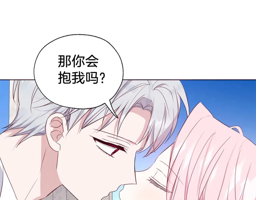 快去搞定铁壁皇帝！ 第134话 我爱你 第144页