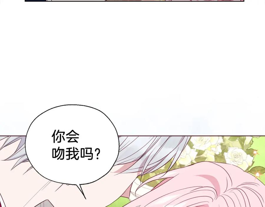 快去搞定铁壁皇帝！ 第134话 我爱你 第139页